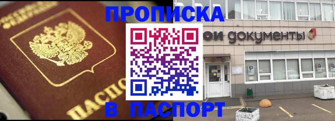 где прописаться в Шелехове