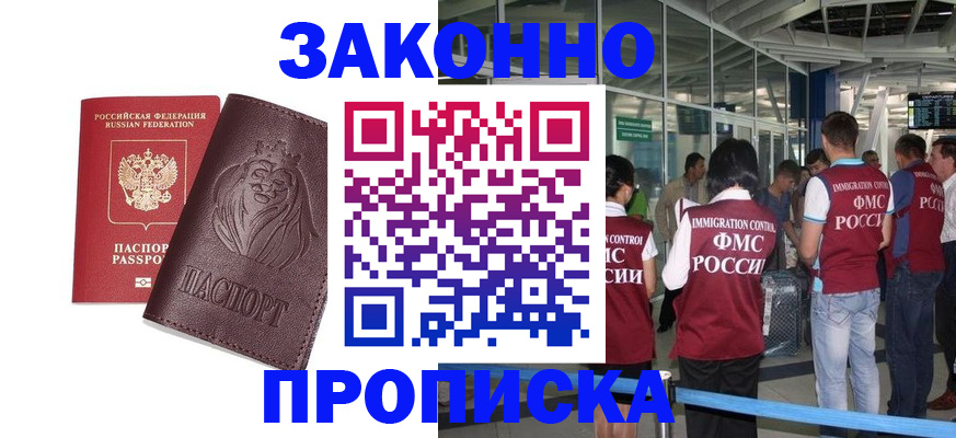 временная регистрация 2025 в Шелехове