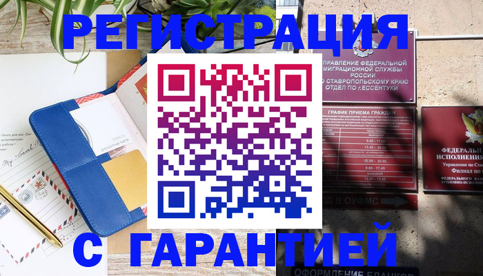 временная регистрация купить в Шелехове